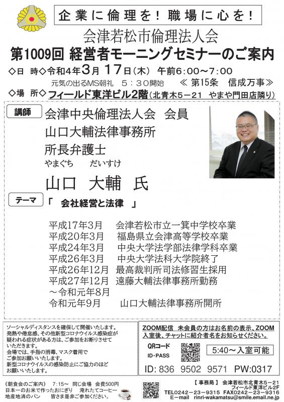 山口大輔法律事務所 所長弁護士 山口大輔氏 「会社経営と法律」