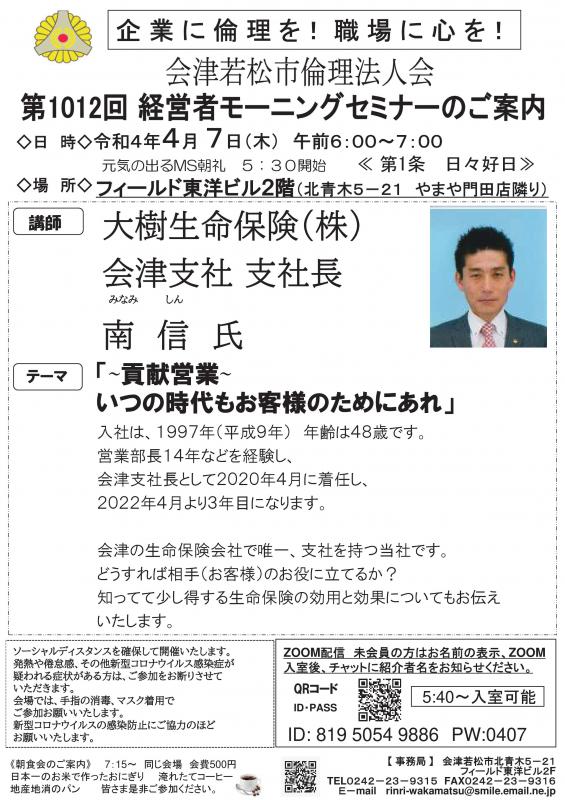 大樹生命保険㈱ 南信氏「~貢献営業~いつの時代もお客様のためにあれ」