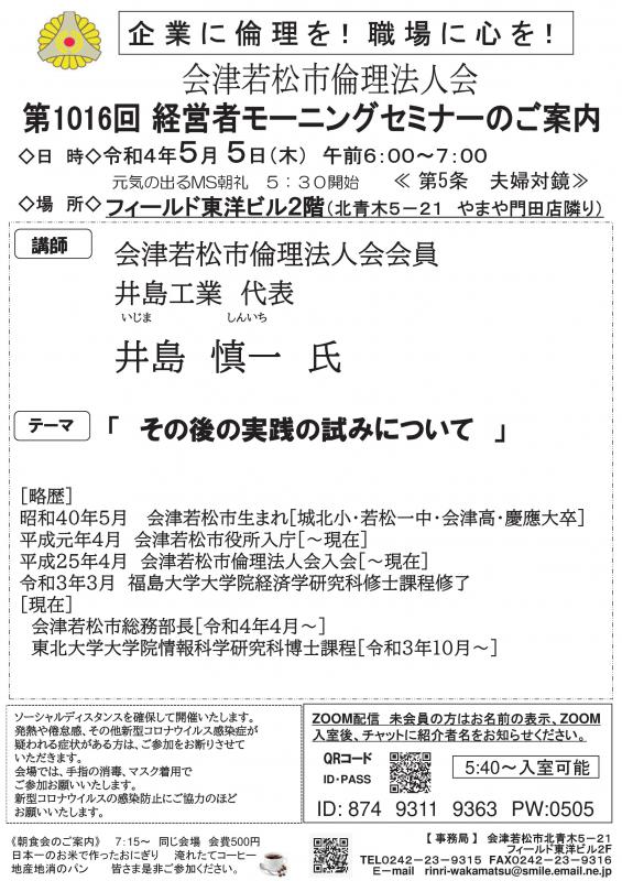 井島工業 代表 井島慎一氏 「その後の実践の試みについて」