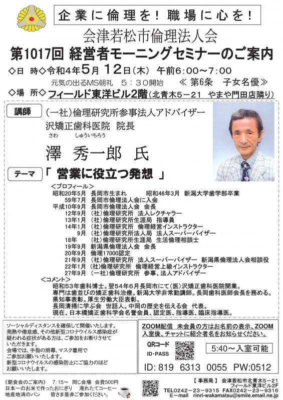 沢矯正歯科医院 院長 澤秀一郎氏「営業に役立つ発想」