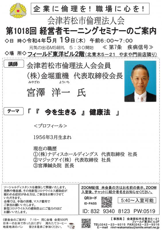 金堀重機代表取締役会長 宮澤洋一氏 「『今を生きる』健康法」