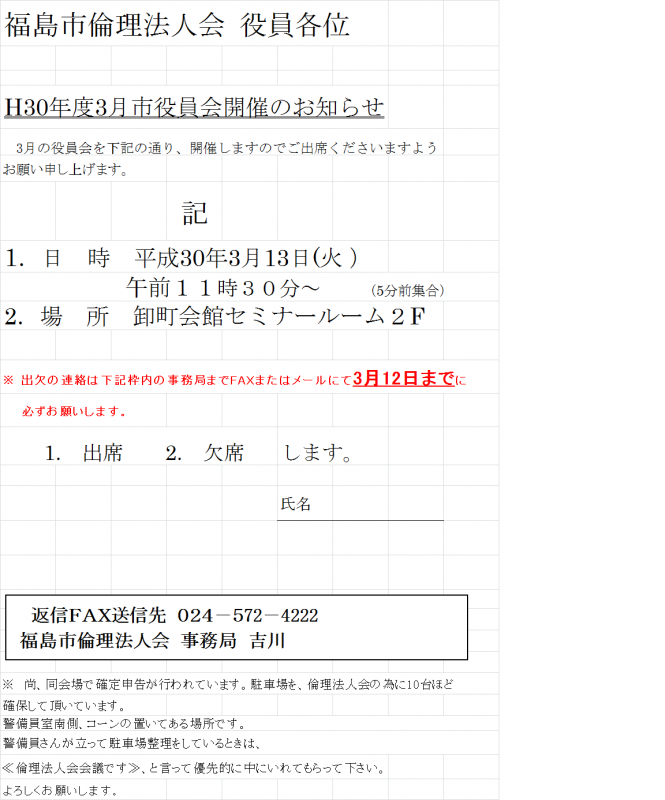 第7回 市役員会のご案内