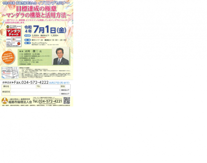 「目標達成の極意~マンダラの構築と活用方法~」