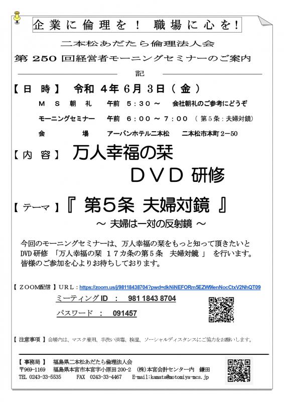 万人幸福の栞 DVD研修『 第5条 夫婦対鏡 』