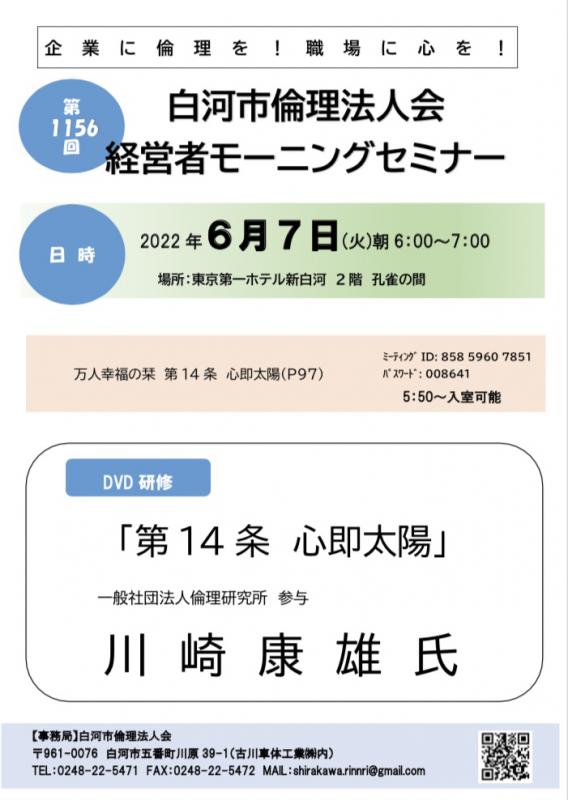 万人幸福の栞解説 第14条 心即太陽