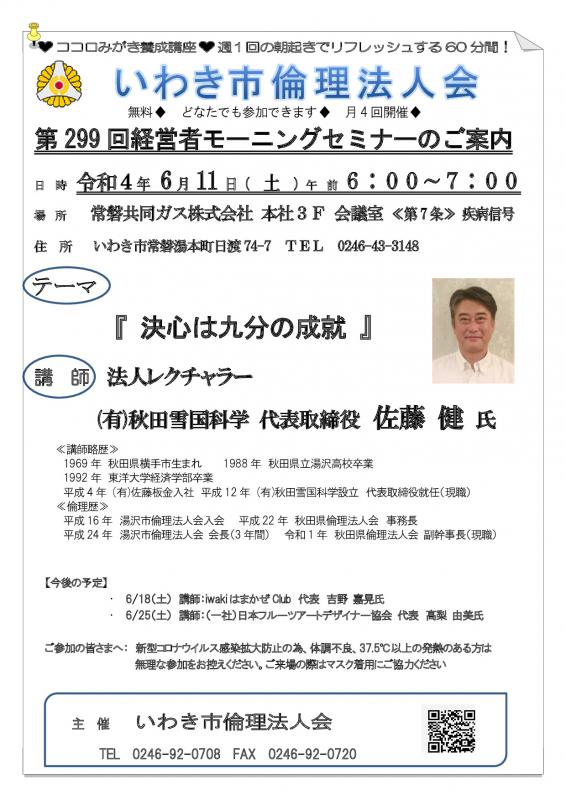 第299回　『 決心は九分の成就 』