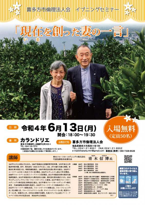 現在（いま）を創った妻の一言