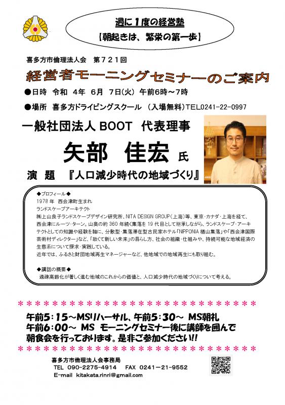 『 人口減少時代の地域づくり 』　矢部佳宏　氏