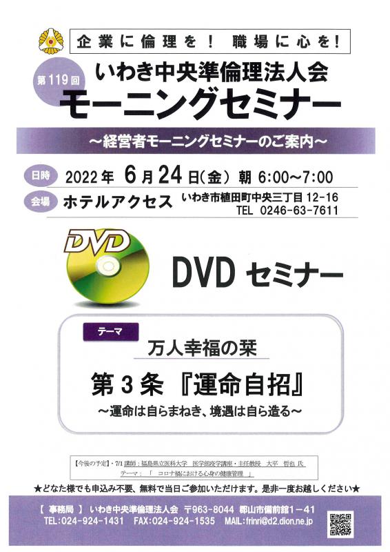 第119回 DVDセミナー 万人幸福の栞 第3条「運命自招」