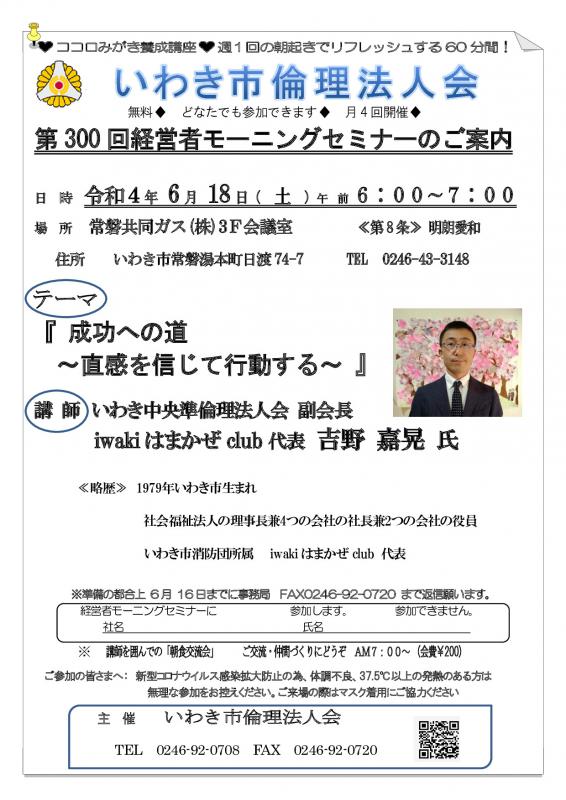 第300回　『 成功への道 ～直感を信じて行動する～ 』