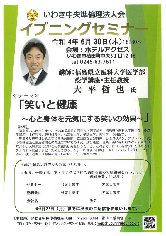 イブニングセミナー「笑いと健康」講師:大平哲也氏