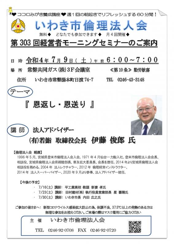 第303回 『 恩返し・恩送り 』