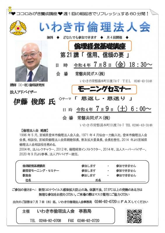 第 21 講「 信用、信頼の要 」