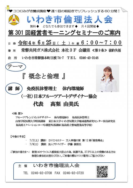 第301回　『　概念と倫理　 』