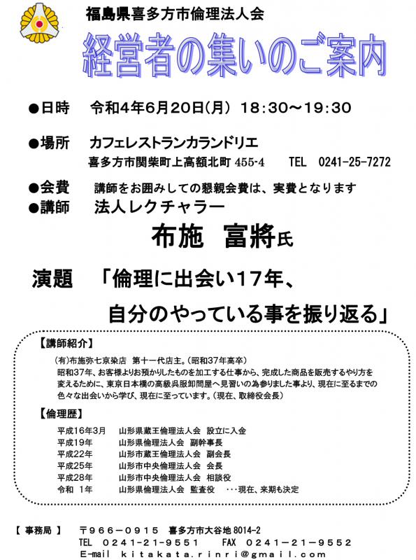 講　師：法人レクチャラー　布施　富將氏