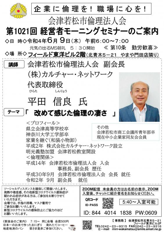 ㈱カルチャーネットワーク 平田信良氏 「改めて感じた倫理の凄さ」