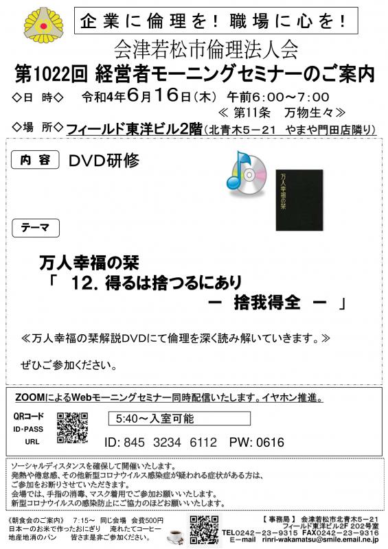 DVD研修 万人幸福の栞「12.得るは捨つるにありー捨我得全ー」