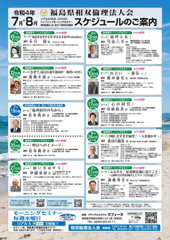 令和4年7月~8月のセミナースケジュール