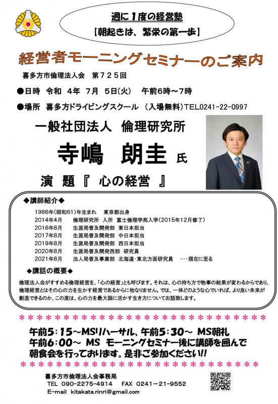 講師：寺嶋　朗圭氏　演題『心の経営』