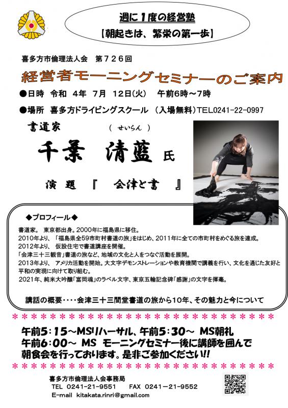 講　師：書道家  千葉清藍氏 『会津と書』