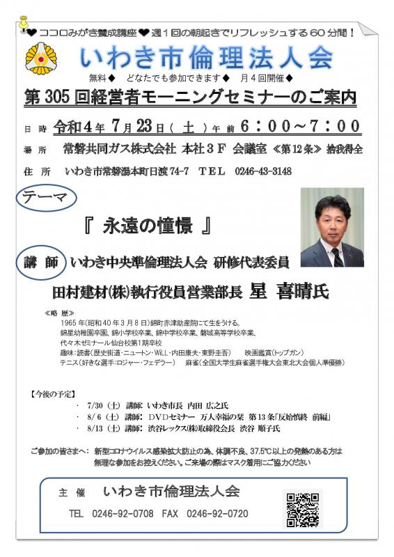 第305回 『 永遠の憧憬 』