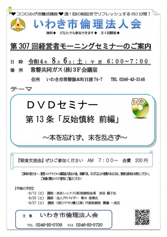 第307回 DVDセミナー 第 13 条「反始慎終 前編」