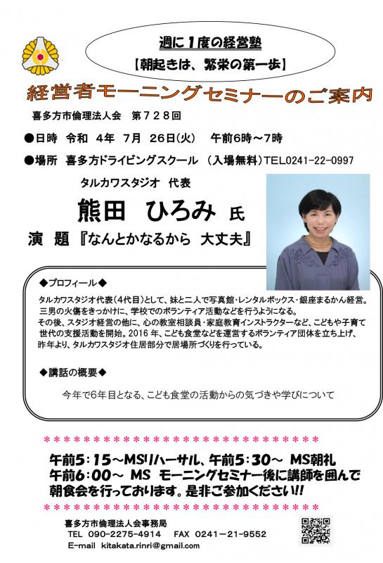 講師：タルカワスタジオ代表 熊田　ひろみ氏