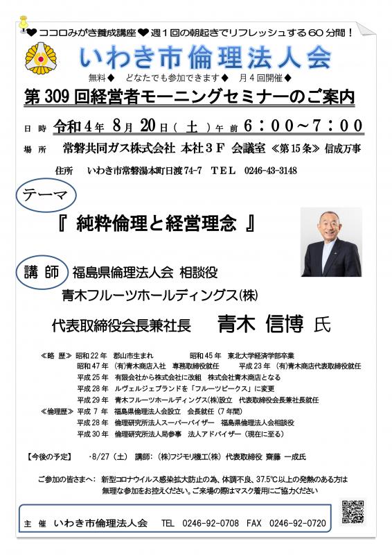 第309回 『純粋倫理と経営理念』