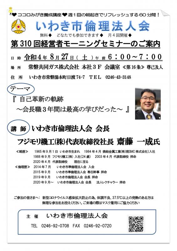 第310回　『自己革新の軌跡 ～会長職3年間は最高の学びだった～』