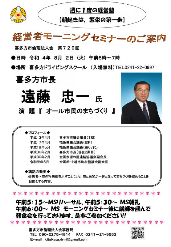 「オール市民の町づくり」喜多方市長 　遠藤　忠一氏
