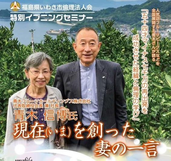 青木 信博氏　特別イブニングセミナー