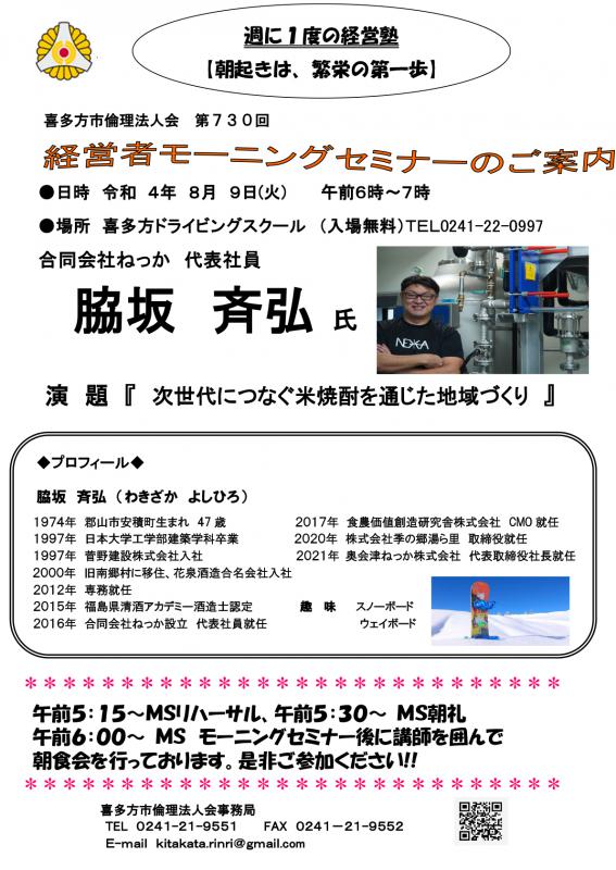 「 次世代につなぐ米焼酎を通じた地域づくり 」