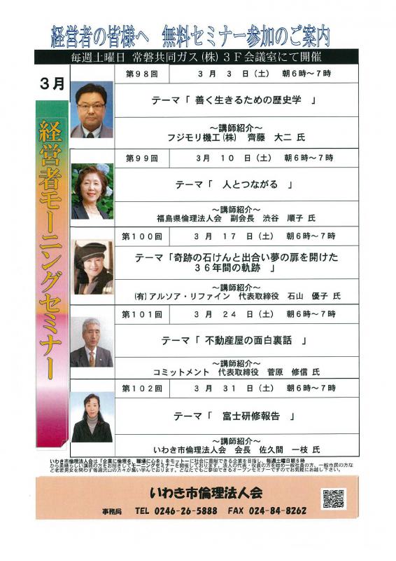 ＜無料＞　経営者モーニングセミナー　3月　開催予定のお知らせ