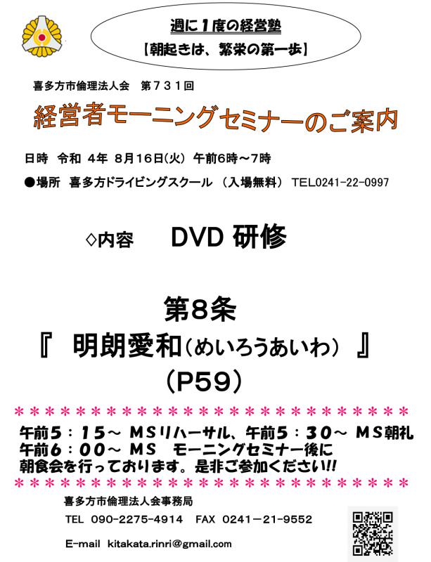 DVD研修　　第８条「明朗愛和～めいろうあいわ～」