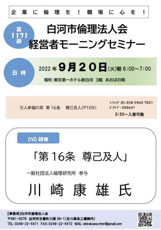 万人幸福の栞解説 第16条 尊己及人