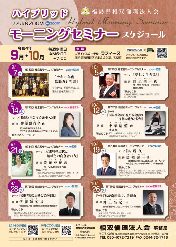 令和4年9月・10月セミナースケジュールのご案内