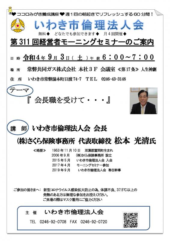 第311回 『会長職を受けて・・・』