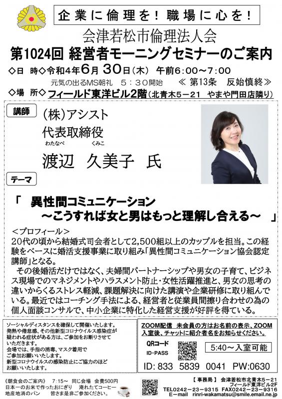 異性間コミュニケーション ㈱アシスト代表取締役 渡辺久美子氏