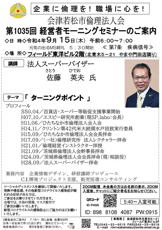 「ターニングポイント」法人スーパーバイザー 佐藤英夫氏