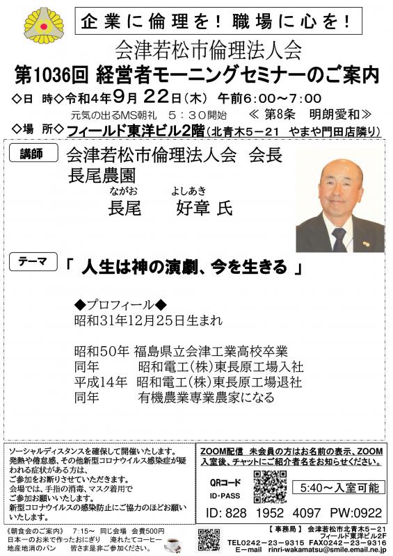 「人生は神の演劇、今を生きる」 長尾農園 長尾好章氏