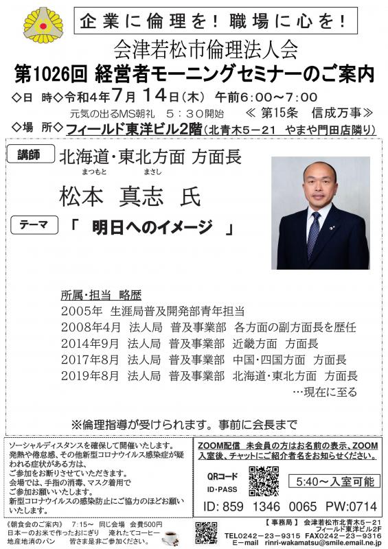 「明日絵へのイメージ」 北海道・東北方面長 松本真志氏