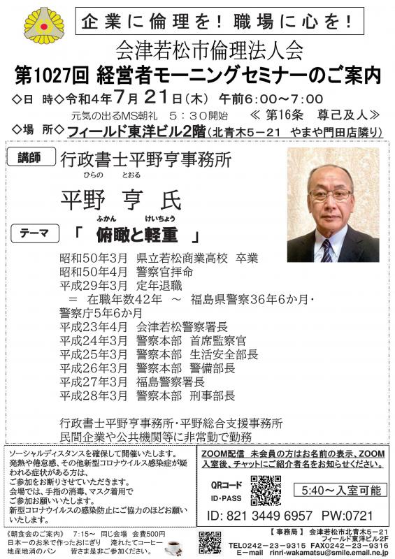 「俯瞰と軽重」 行政書士平野亨事務所 平野 亨氏
