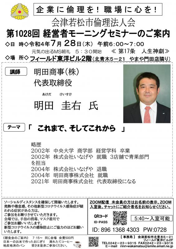 「これまで、そしてこれから」 明田商事(株) 代表取締役 明田圭右氏