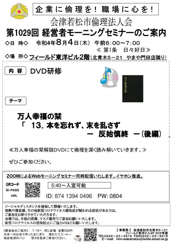 DVD研修 万人幸福の栞 13.反始慎終(後編)