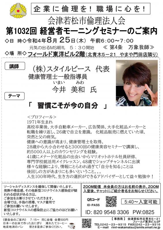 「習慣こそが今の自分」 今井美和氏