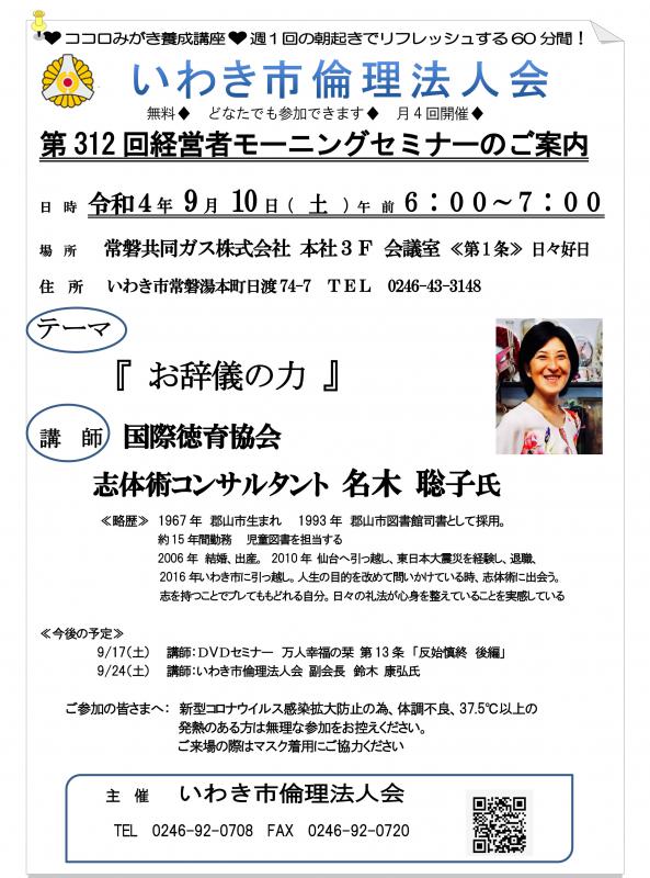 第312回　『 お辞儀の力』