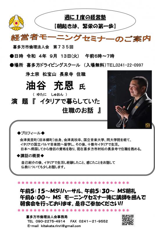 イタリアで暮らしていた住職のお話 油谷 充恩氏
