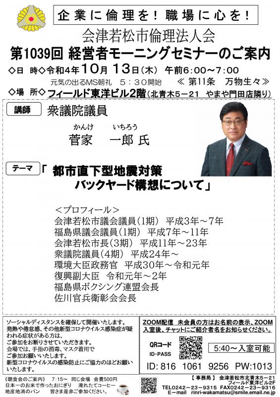 「都市直下型地震対策 バックヤード構想について」衆議院議員 菅家一郎氏