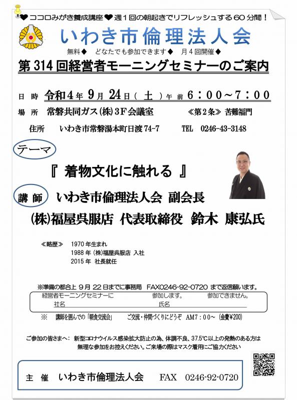 第314回 『着物文化に触れる』