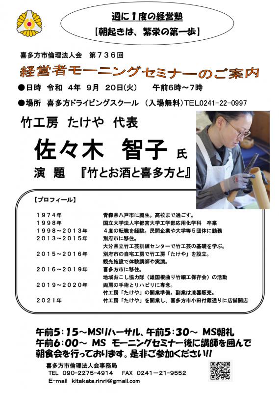 「　竹とお酒と喜多方と　」